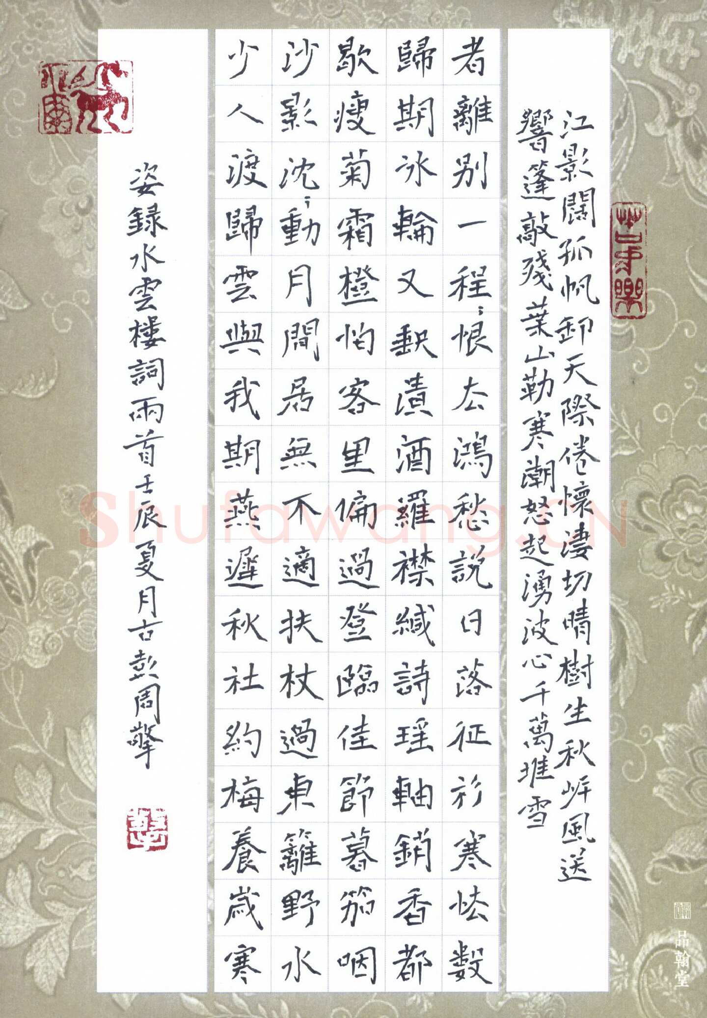 周擎硬笔楷书录水云楼词两首,周擎硬笔书法作品