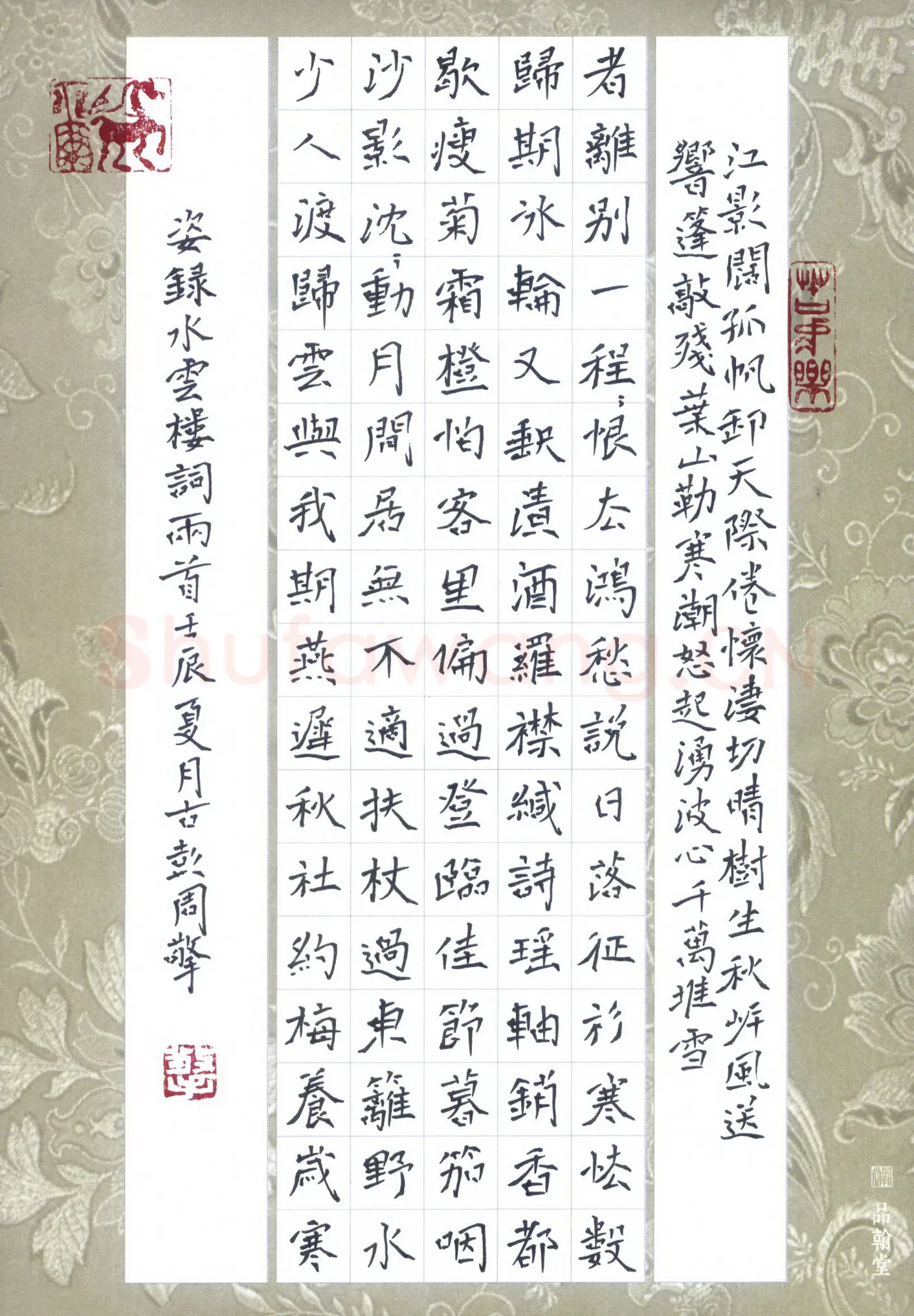 周擎硬笔楷书录水云楼词两首,周擎硬笔书法作品