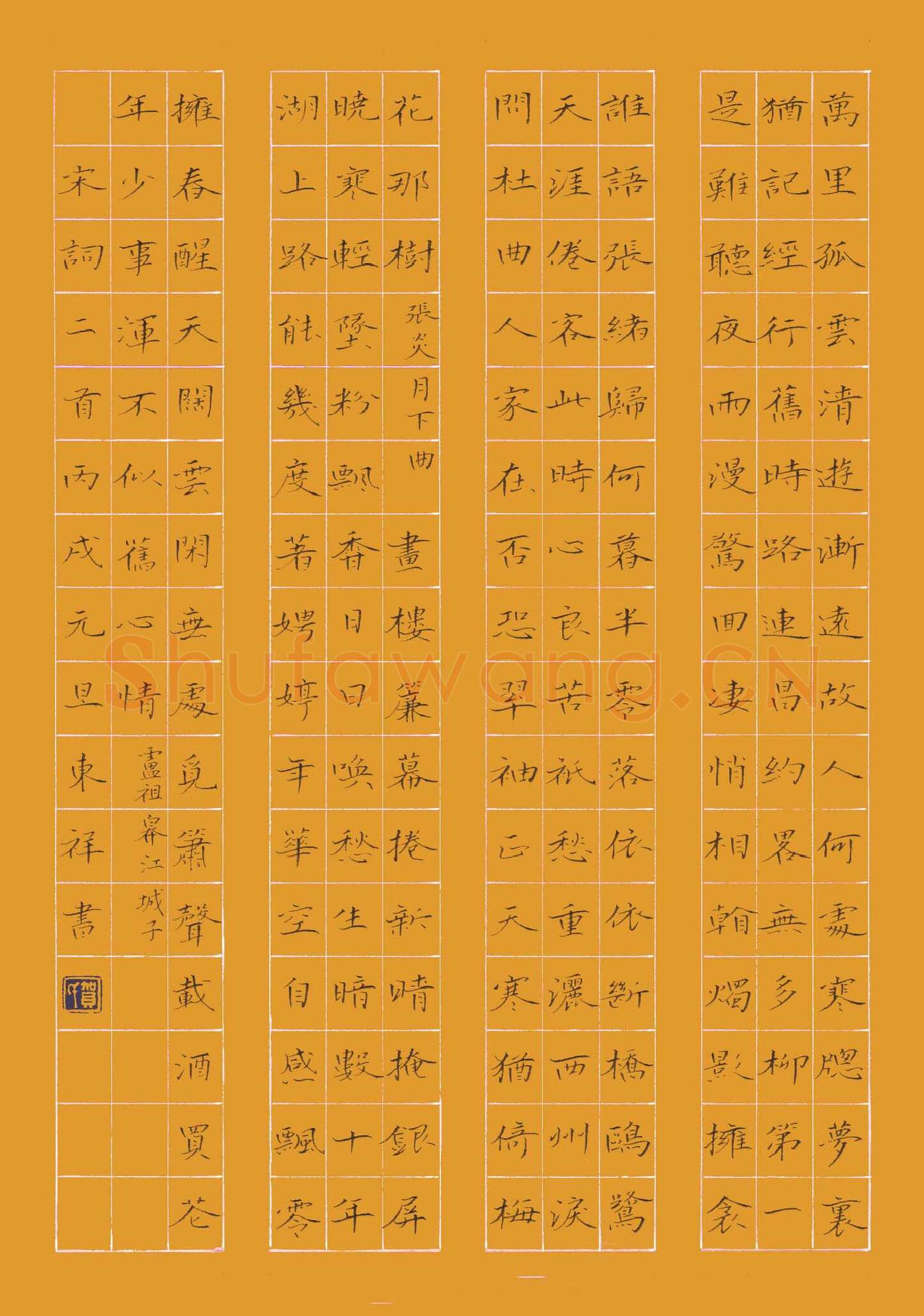贺东祥硬笔楷书宋词二首,贺东祥硬笔书法作品