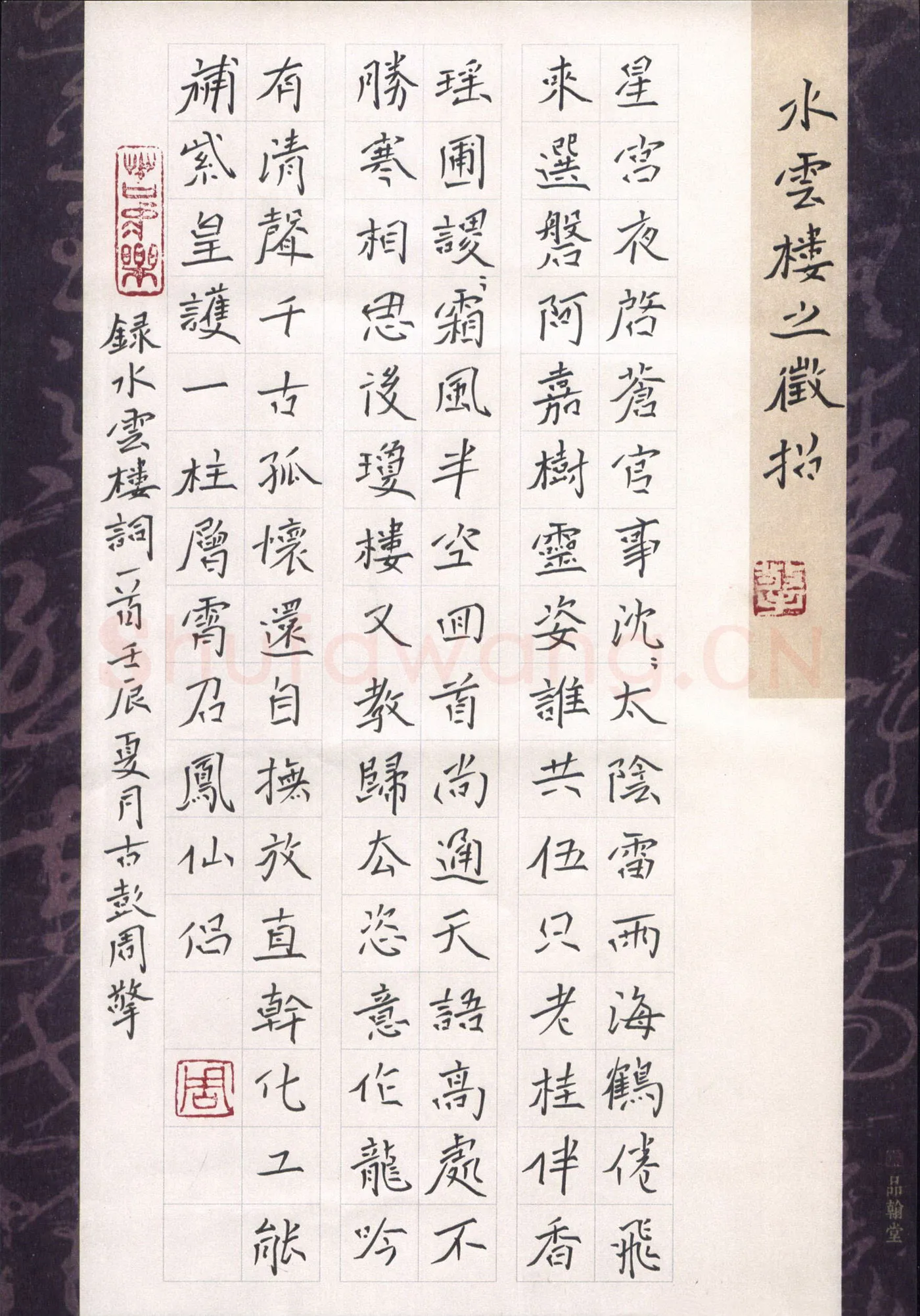 周擎硬笔楷书水云楼词一首,周擎硬笔书法作品