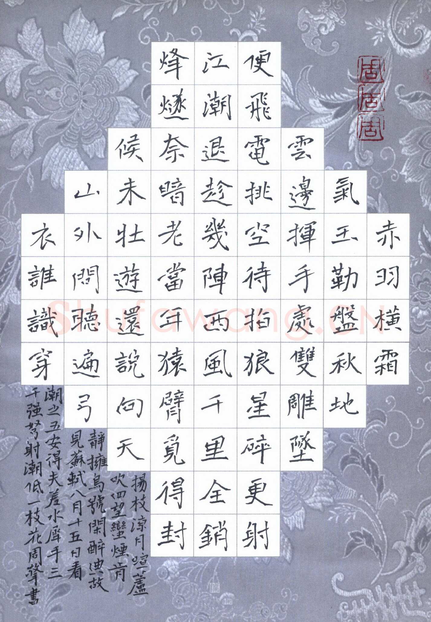 周擎硬笔楷书蒋春霖水云楼词,周擎硬笔书法作品