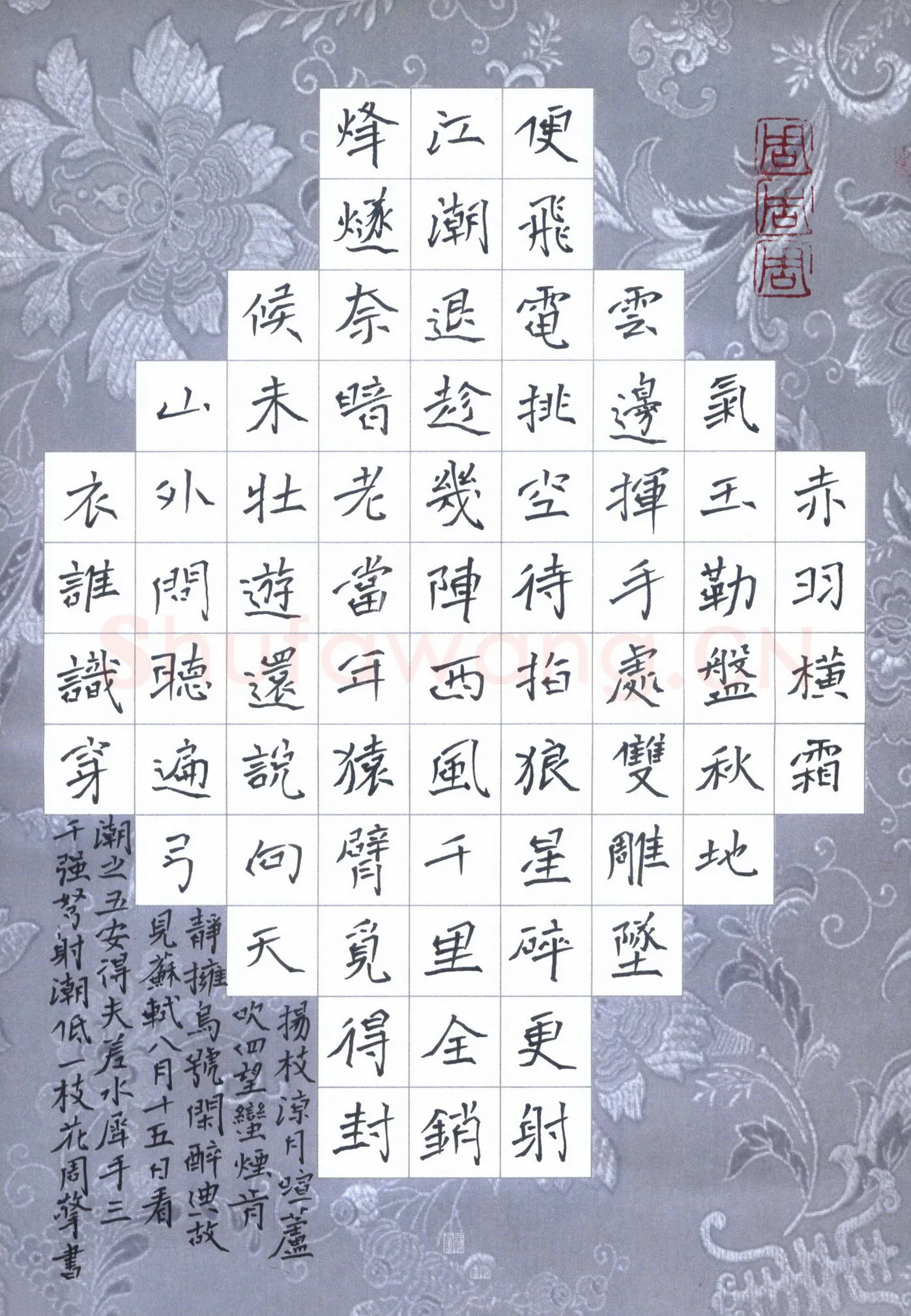 周擎硬笔楷书蒋春霖水云楼词,周擎硬笔书法作品