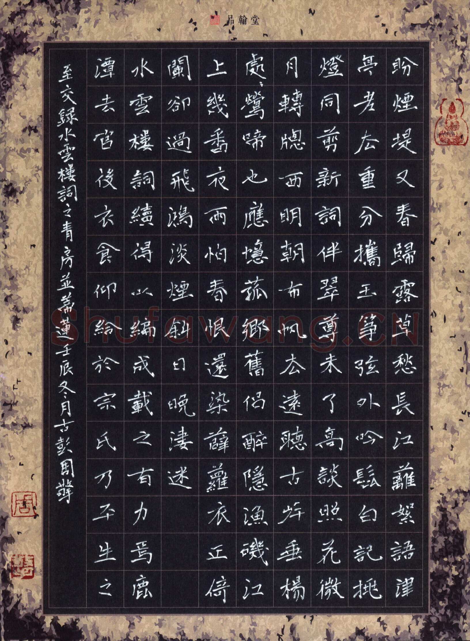 周擎硬笔楷书水云楼词之青房并蒂莲,周擎硬笔书法作品