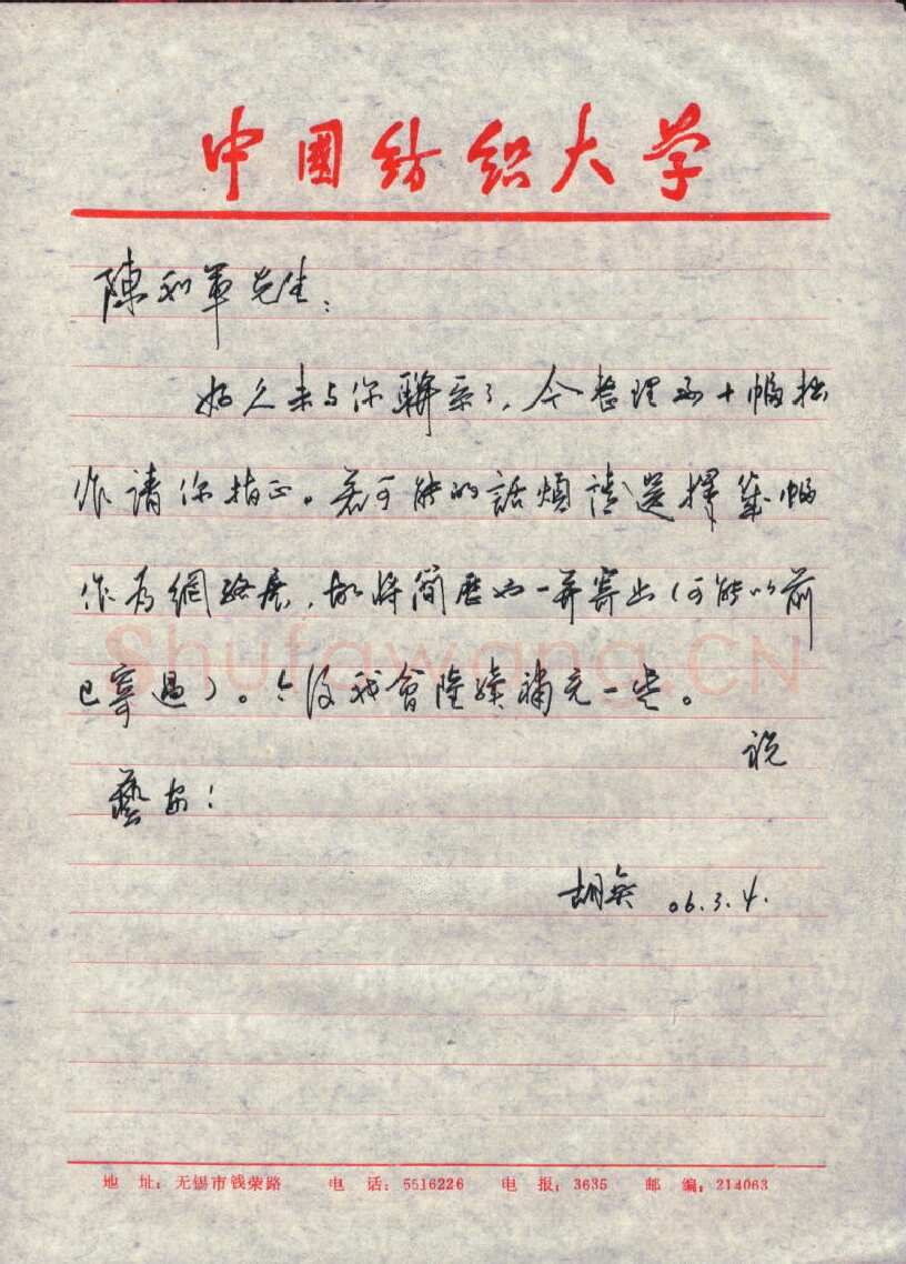 胡奕致陈利军函,手札欣赏胡奕致陈利军函