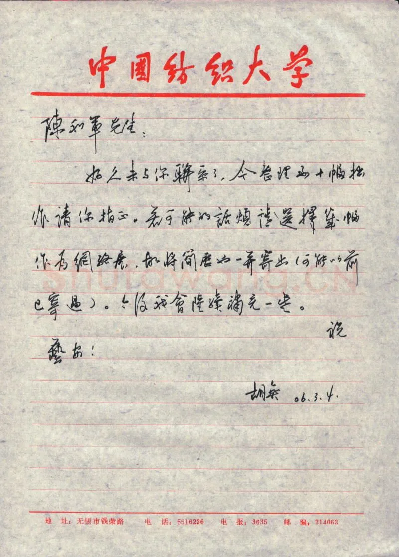 胡奕致陈利军函,手札欣赏胡奕致陈利军函