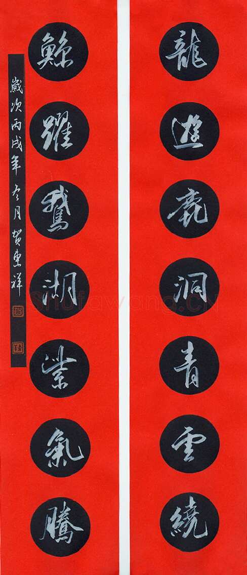 贺东祥硬笔楷书龙游鲸跃联,贺东祥硬笔书法作品