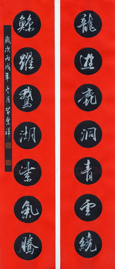 贺东祥硬笔楷书龙游鲸跃联,贺东祥硬笔书法作品