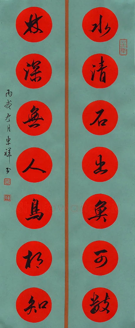 贺东祥硬笔行书水清林深联,贺东祥硬笔书法作品