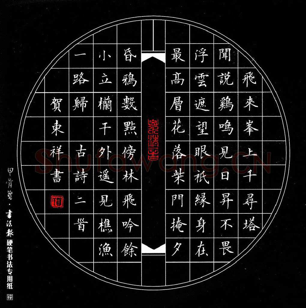 贺东祥硬笔楷书古诗二首,贺东祥硬笔书法作品