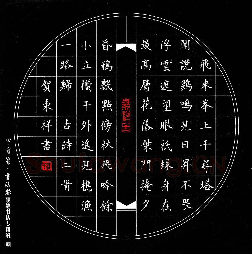 贺东祥硬笔楷书古诗二首,贺东祥硬笔书法作品