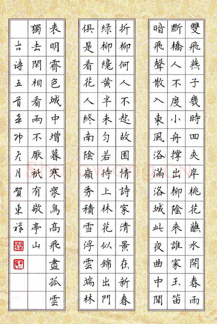 贺东祥硬笔楷书古诗五首,贺东祥硬笔书法作品