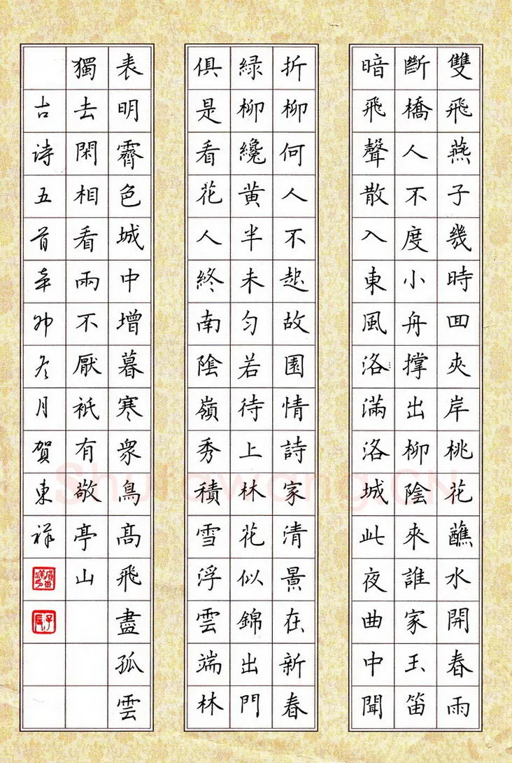 贺东祥硬笔楷书古诗五首,贺东祥硬笔书法作品
