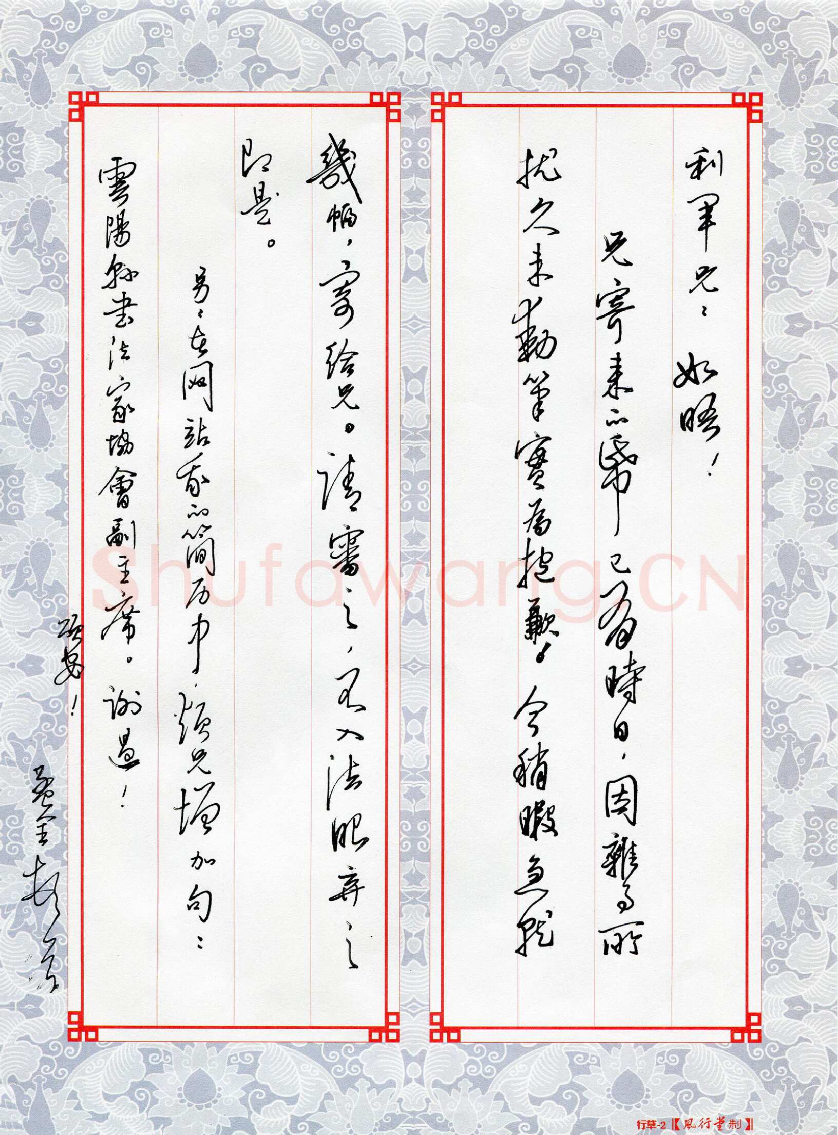黄孟全致陈利军函,手札欣赏黄孟全致陈利军函