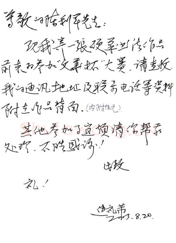 焦礼芾致陈利军函,焦礼芾致陈利军函硬笔书法手札图片欣赏