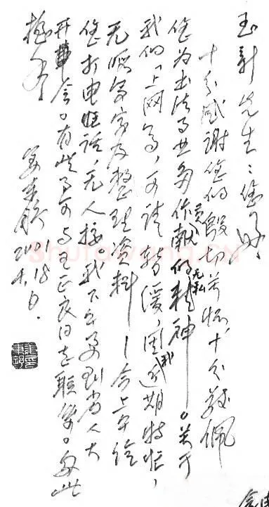 姜东舒致齐玉新函,姜东舒硬笔书法手札图片欣赏