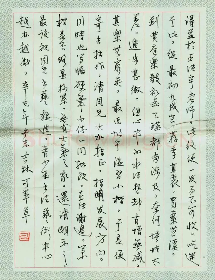 可军致周继中函,可军致周继中函硬笔书法手札图片欣赏