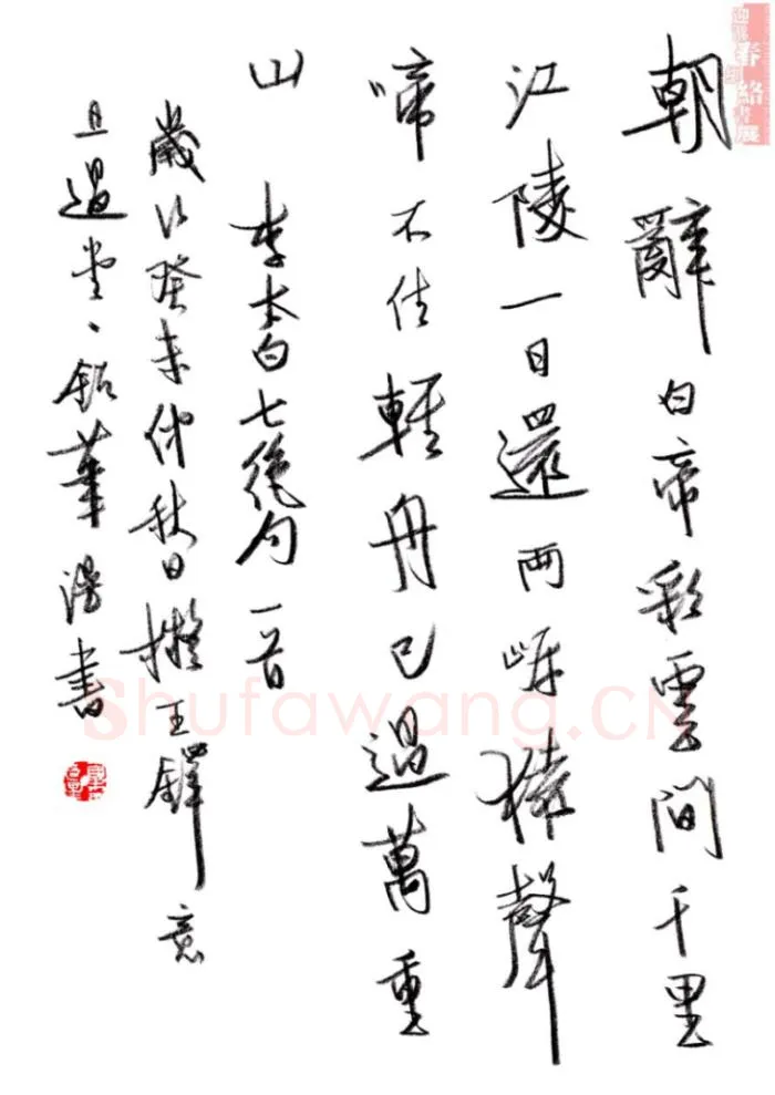 夏奇星钢笔行书李白七绝一首,夏奇星硬笔书法作品