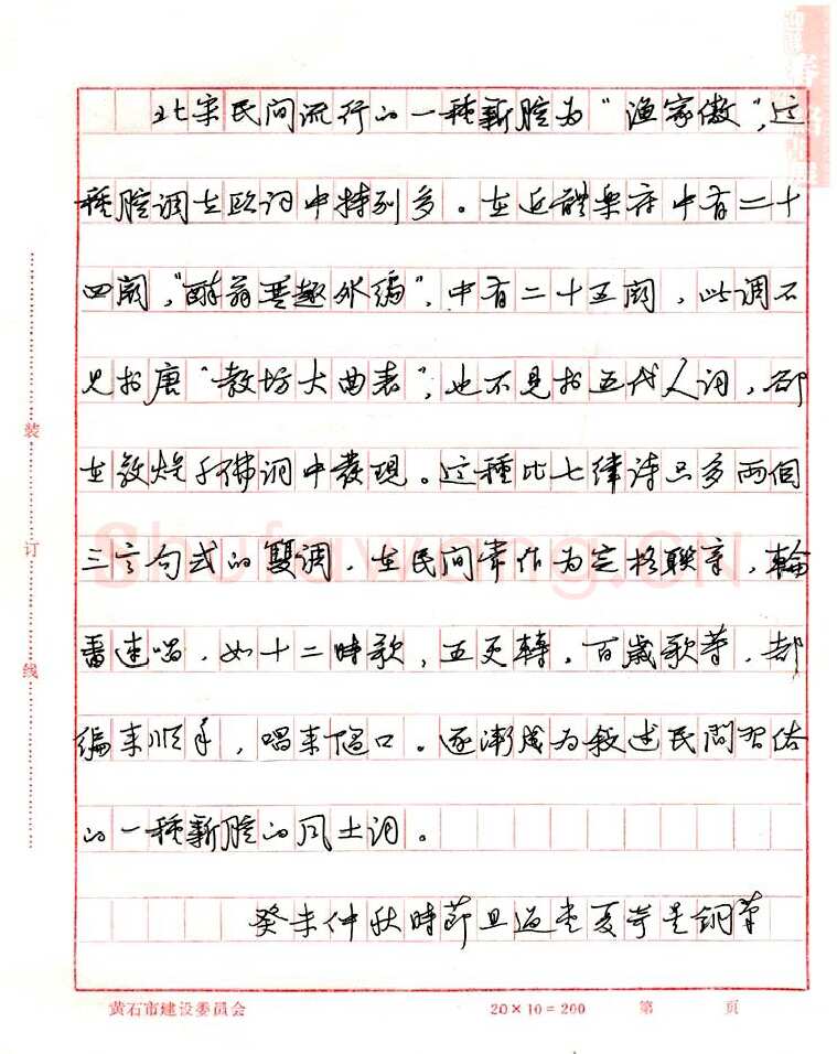 夏奇星钢笔行书现代文抄录,夏奇星硬笔书法作品