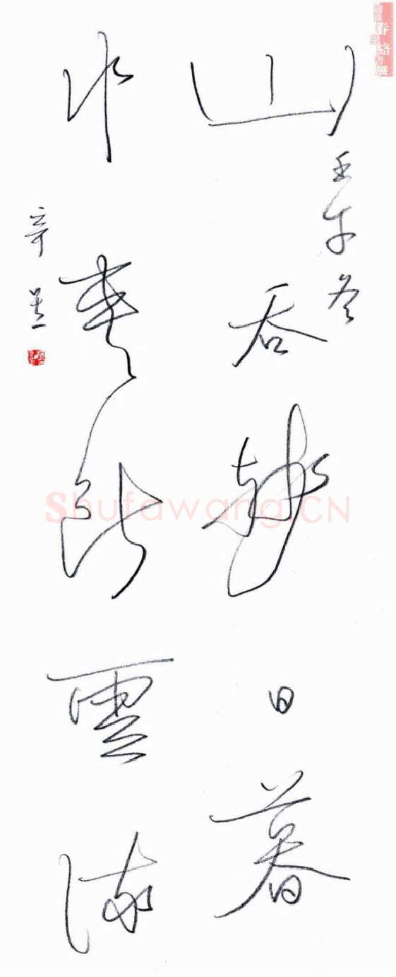 夏奇星钢笔行书毛泽东词一首,夏奇星硬笔书法作品