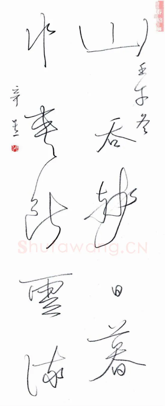 夏奇星钢笔行书毛泽东词一首,夏奇星硬笔书法作品