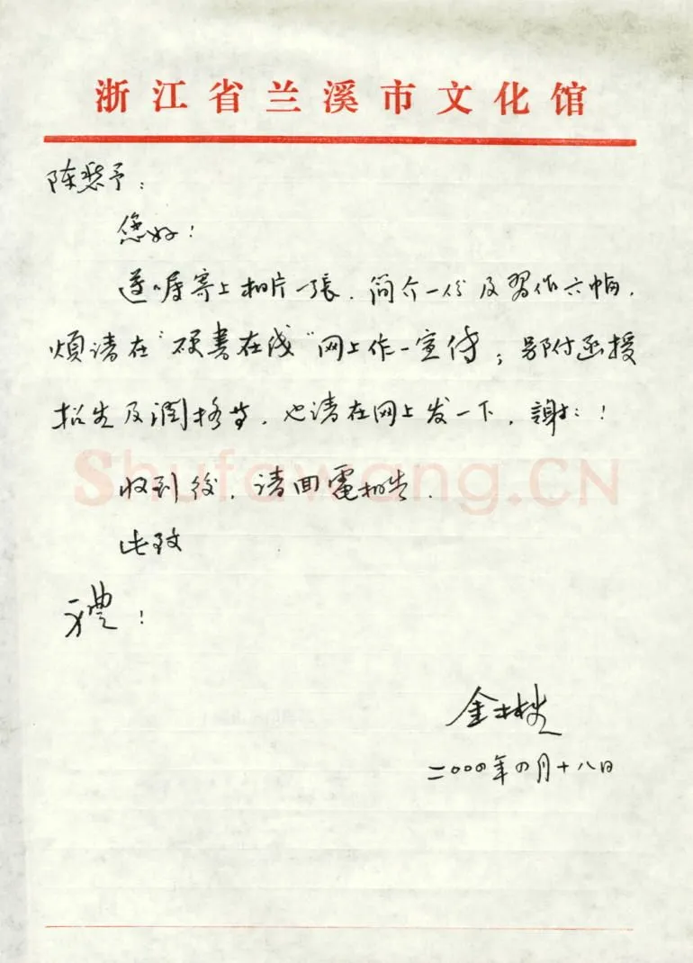 金林生致陈利军函,金林生硬笔书法手札图片欣赏