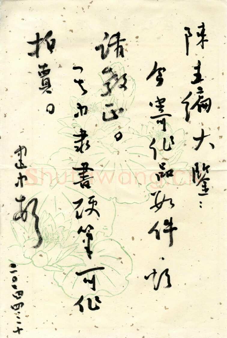 刘建中致陈利军函刘建中致陈利军函,毛笔手札欣赏刘建中致陈利军函之一