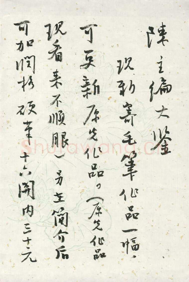 刘建中致陈利军函刘建中致陈利军函,毛笔手札欣赏刘建中致陈利军函之一