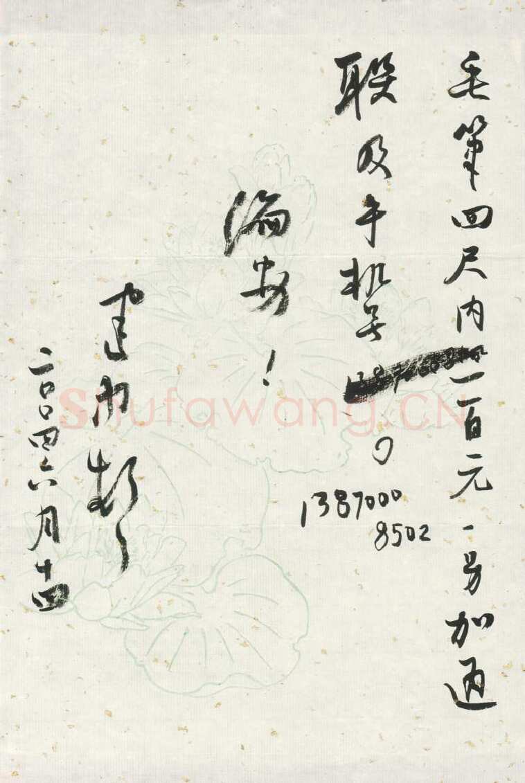 刘建中致陈利军函刘建中致陈利军函,毛笔手札欣赏刘建中致陈利军函之一