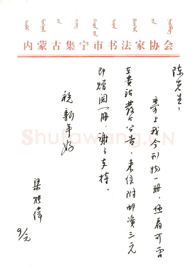 梁能伟致陈利军函,梁能伟硬笔书法手札图片欣赏
