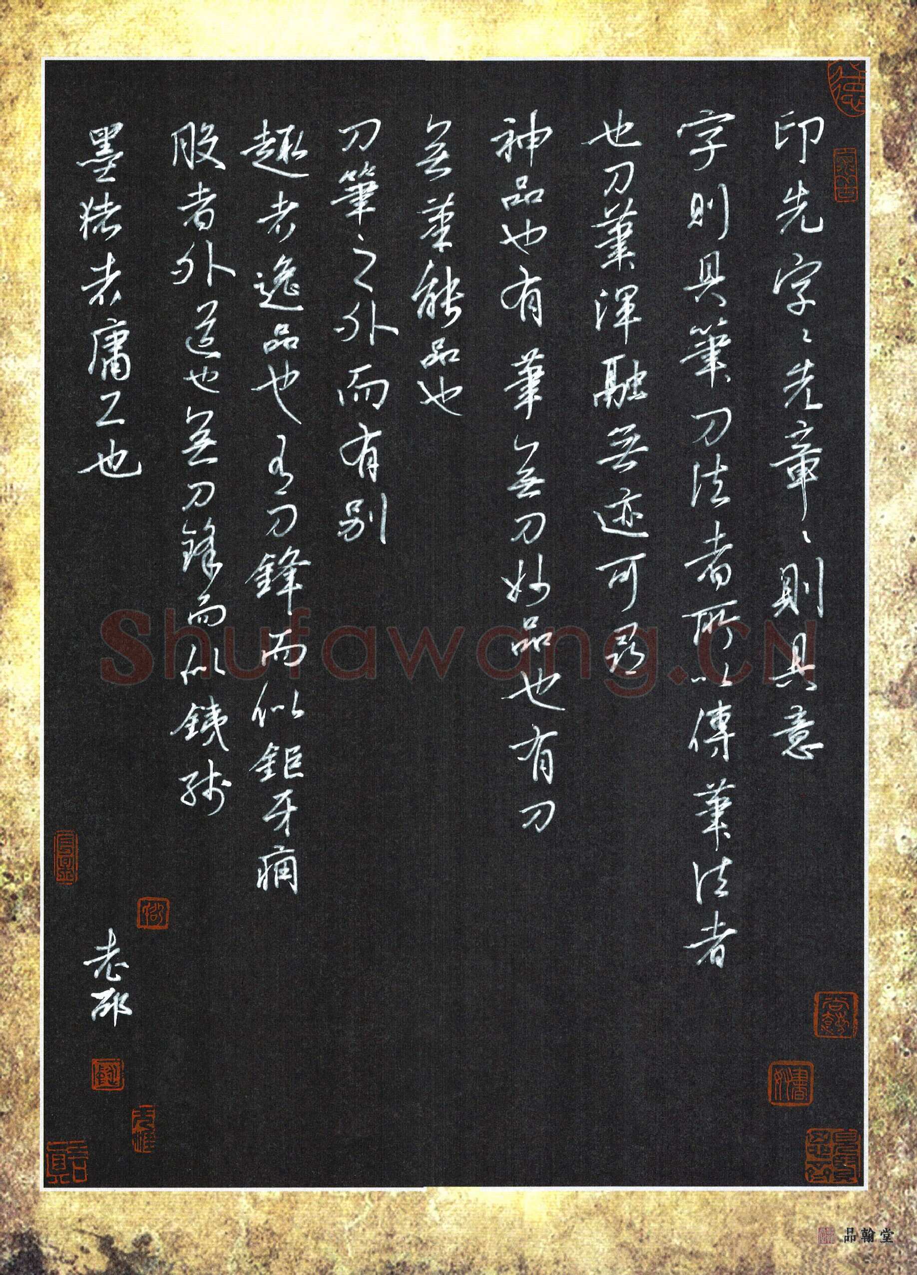 邵泳中硬笔行书篆刻古论,邵泳中硬笔书法作品