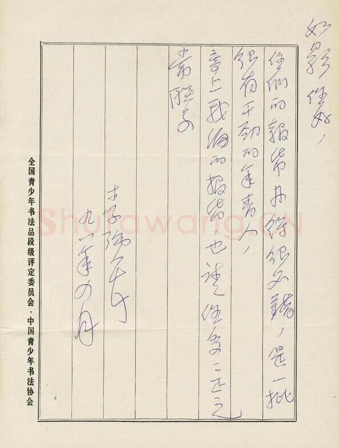 李强致曾如影军函,李强致曾如影军函硬笔书法手札图片欣赏