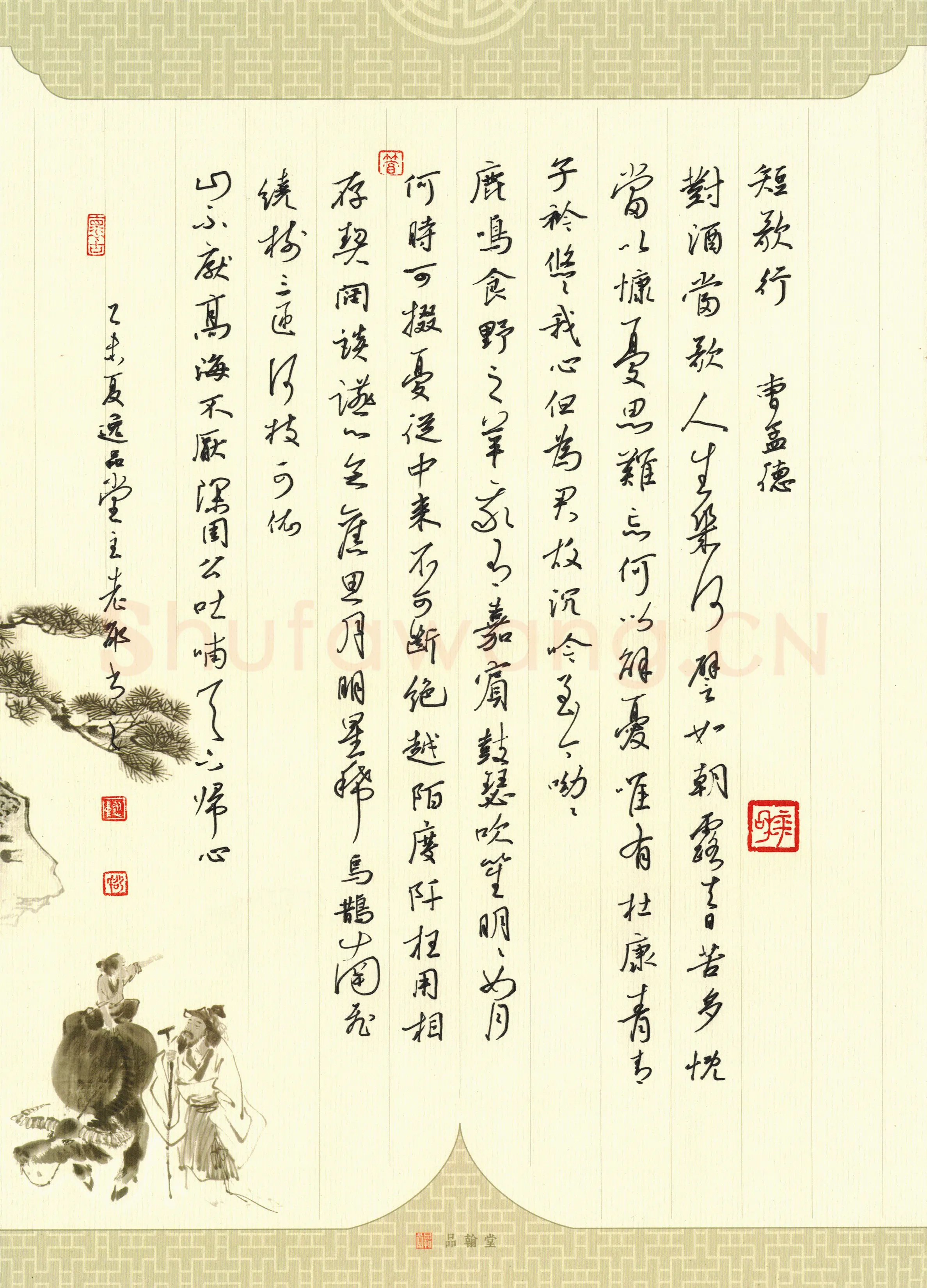 邵泳中硬笔行草曹操诗短歌行,邵泳中硬笔书法作品