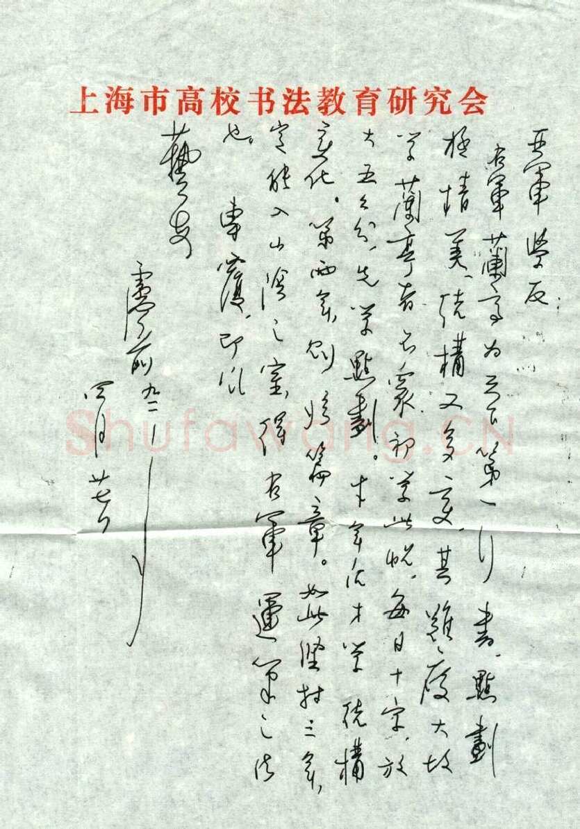 卢前致蒋亚军函,卢前硬笔书法手札图片欣赏