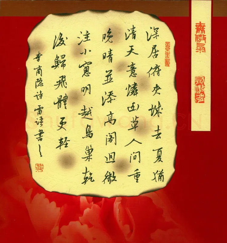 邵泳中硬笔行书李商隐诗一首,邵泳中硬笔书法作品