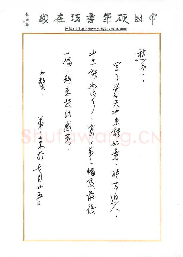 罗云龙致陈利军函,罗云龙硬笔书法手札图片欣赏