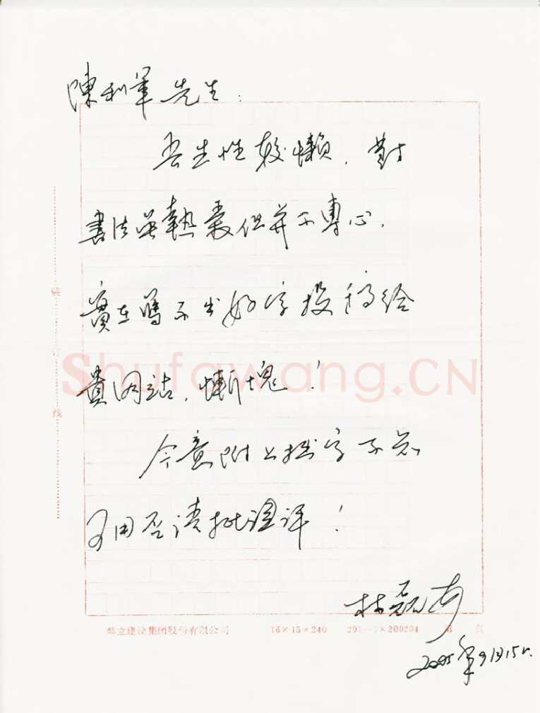 林磊致陈利军函,林磊硬笔书法手札图片欣赏