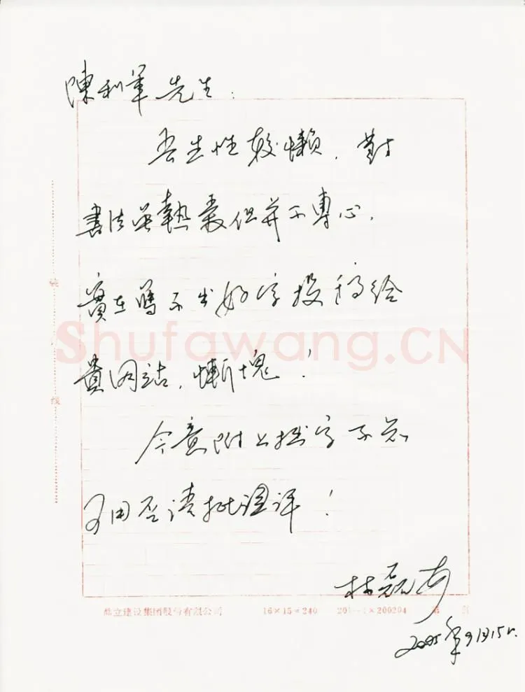 林磊致陈利军函,林磊硬笔书法手札图片欣赏