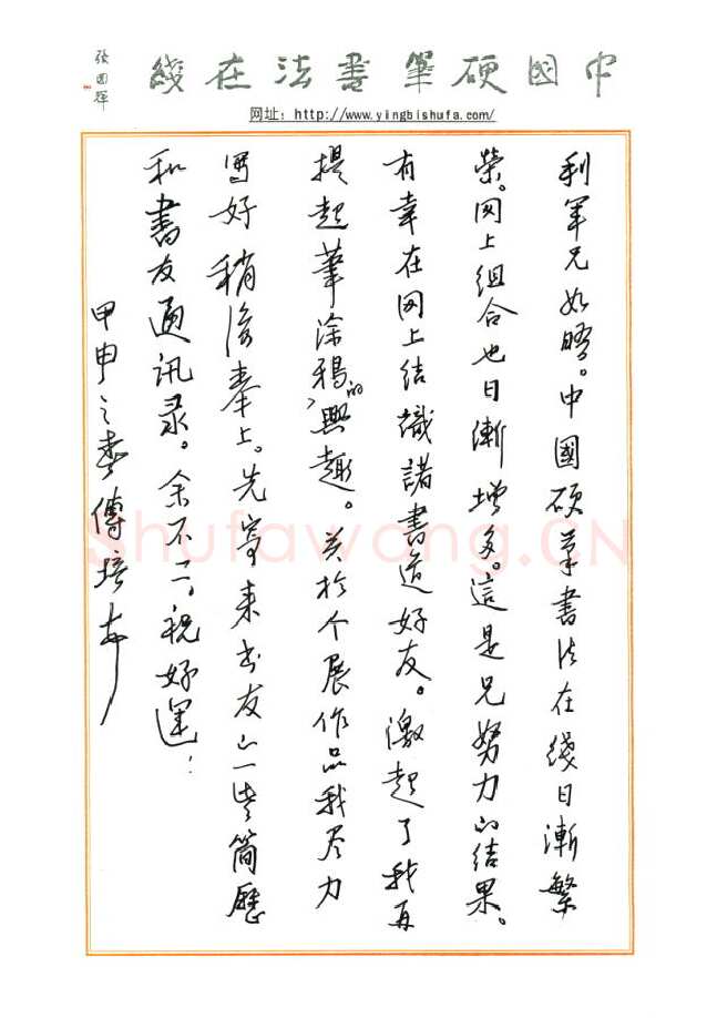 刘传培致陈利军函,刘传培硬笔书法手札图片欣赏
