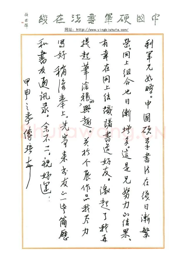 刘传培致陈利军函,刘传培硬笔书法手札图片欣赏