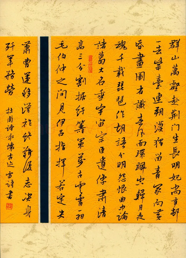 邵泳中硬笔行书杜甫诗咏怀古迹,邵泳中硬笔书法作品