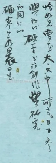 刘贤斌致曾如影函,毛笔手札欣赏刘贤斌