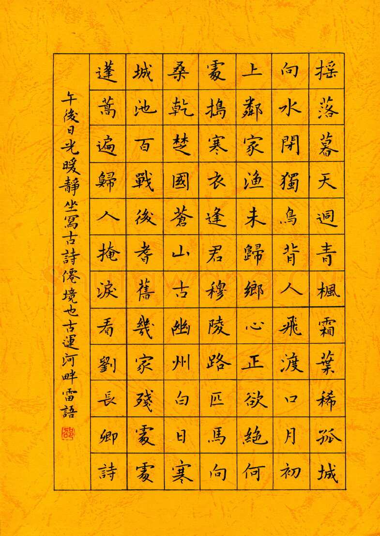 邵泳中硬笔楷书刘长卿诗,邵泳中硬笔书法作品