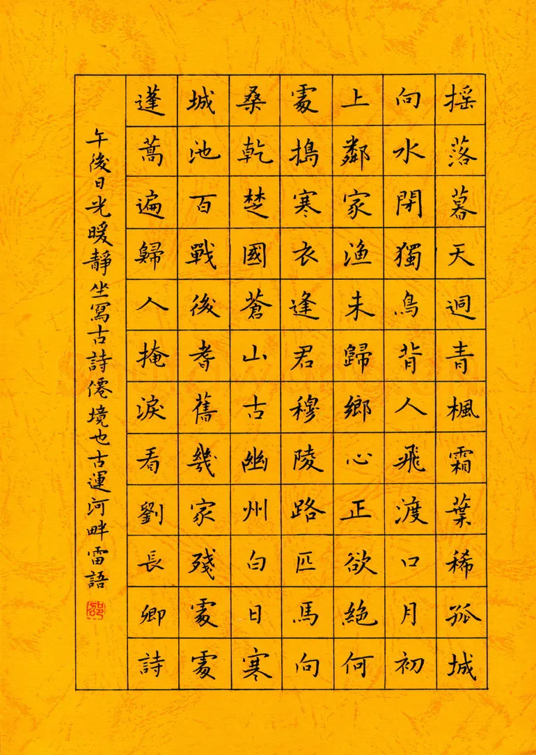 邵泳中硬笔楷书刘长卿诗,邵泳中硬笔书法作品