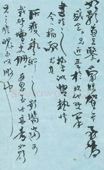 刘贤斌致曾如影函,毛笔手札欣赏刘贤斌