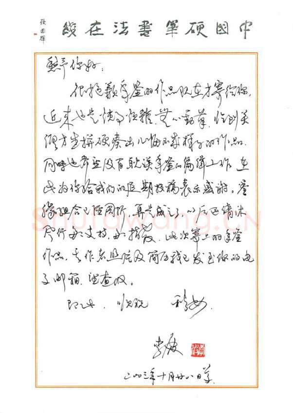 李波致陈利军函,李波硬笔书法手札图片欣赏