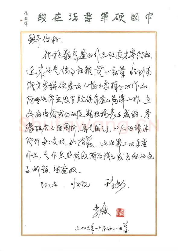 李波致陈利军函,李波硬笔书法手札图片欣赏