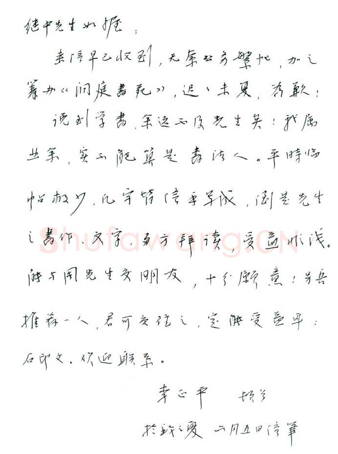 李正平致周继中函,李正平硬笔书法手札图片欣赏