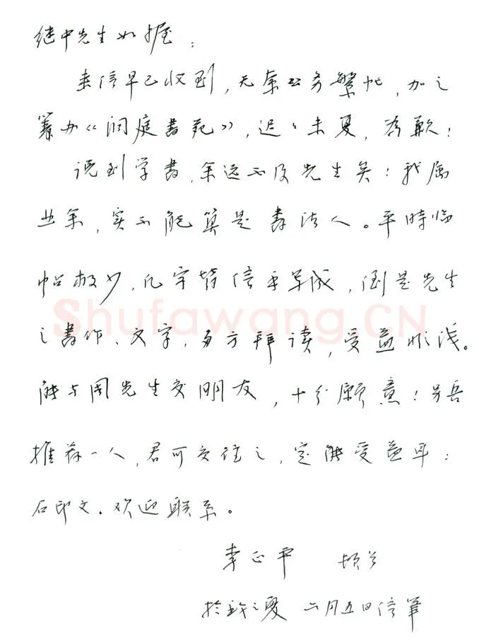 李正平致周继中函,李正平硬笔书法手札图片欣赏