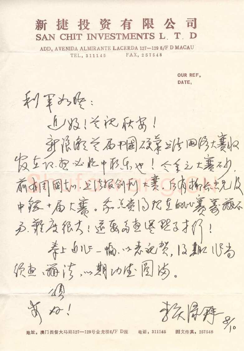 李庆绿致陈利军函,李庆绿硬笔书法手札图片欣赏