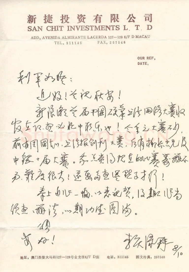李庆绿致陈利军函,李庆绿硬笔书法手札图片欣赏